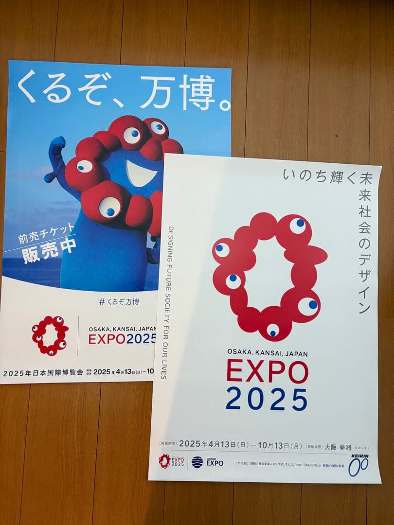 【最終価格！】プレゼント付万博ポスター 2種類セット　B2 ビック　送料込