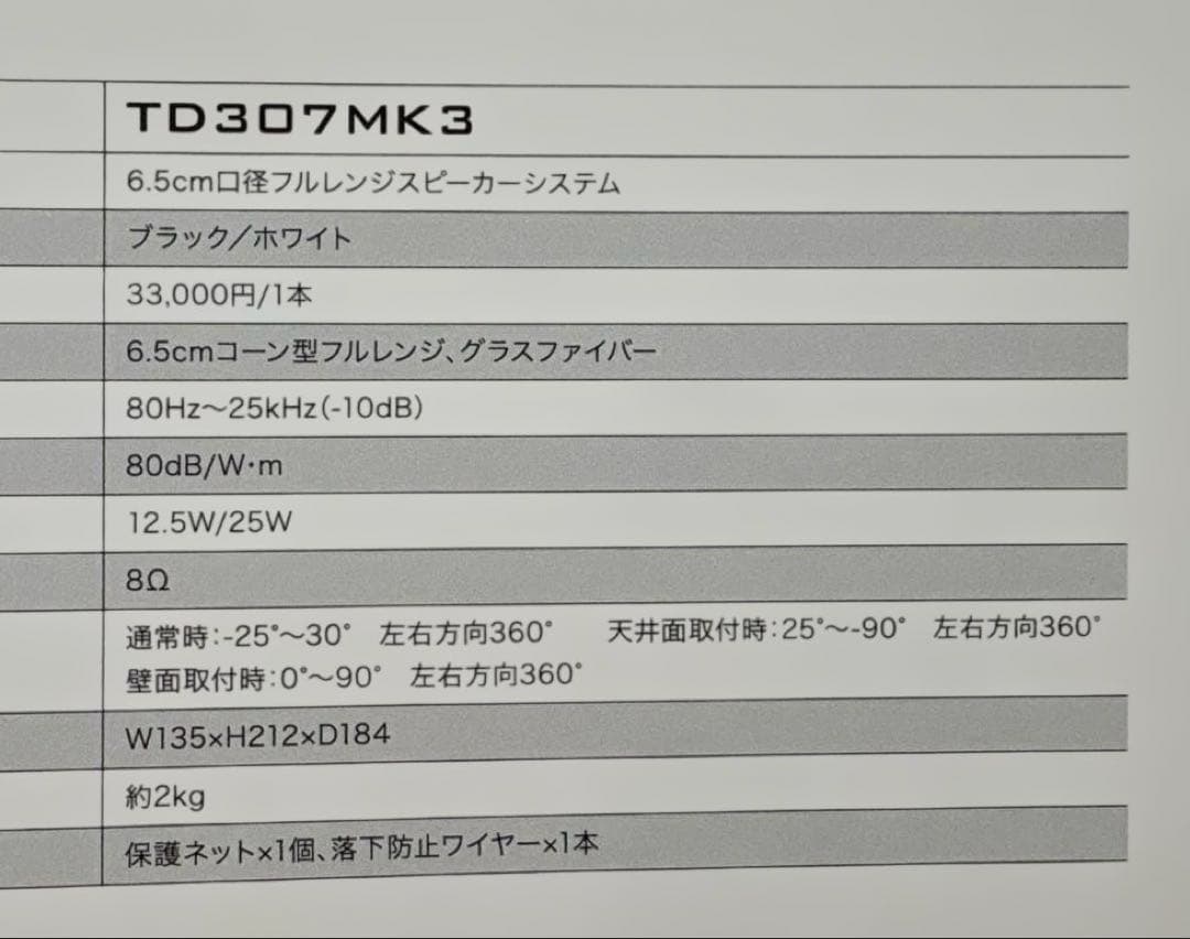 デンソーテン イクリプス TD307MK3