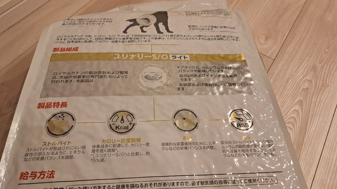 ロイヤルカナン ユリナリー-S/O ライト 8kg　犬用