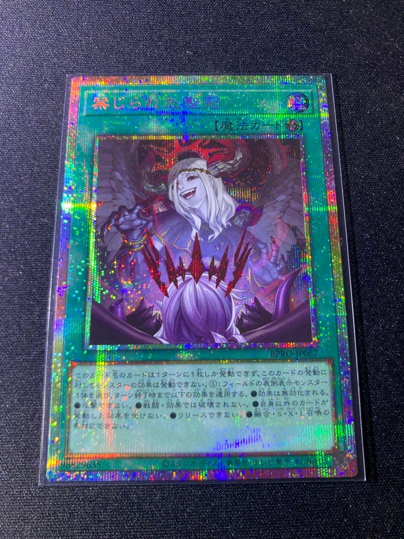 遊戯王 禁じられた聖冠 プリズマティックシークレットレア プリズマ プリシク