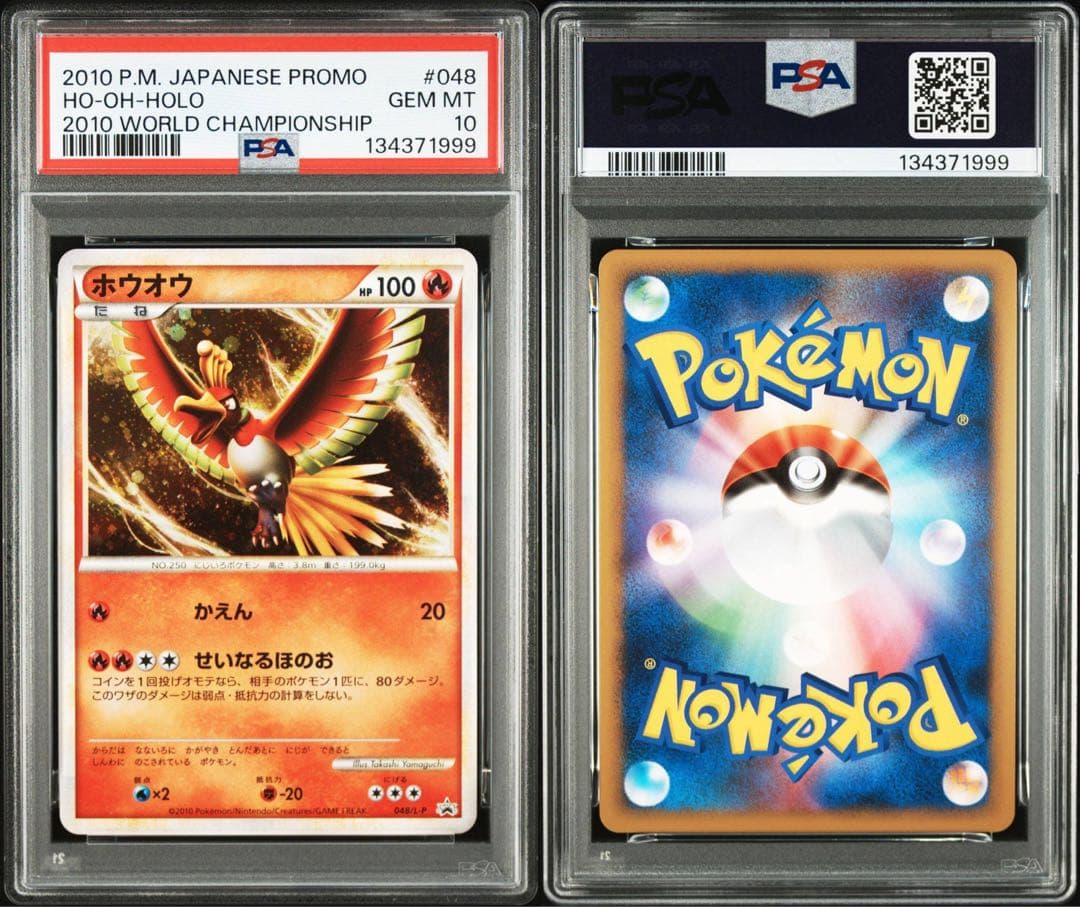 ホウオウ プロモ　ワールドチャンピオンシップ PSA10