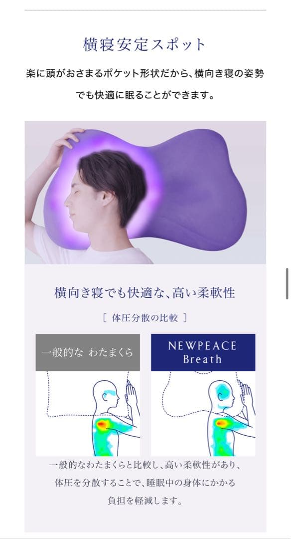 ニューピース　ピローブレス　新品未使用