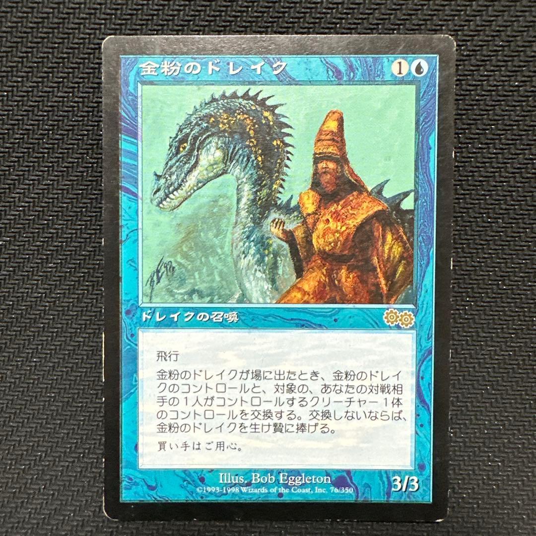 MTG 金粉のドレイク