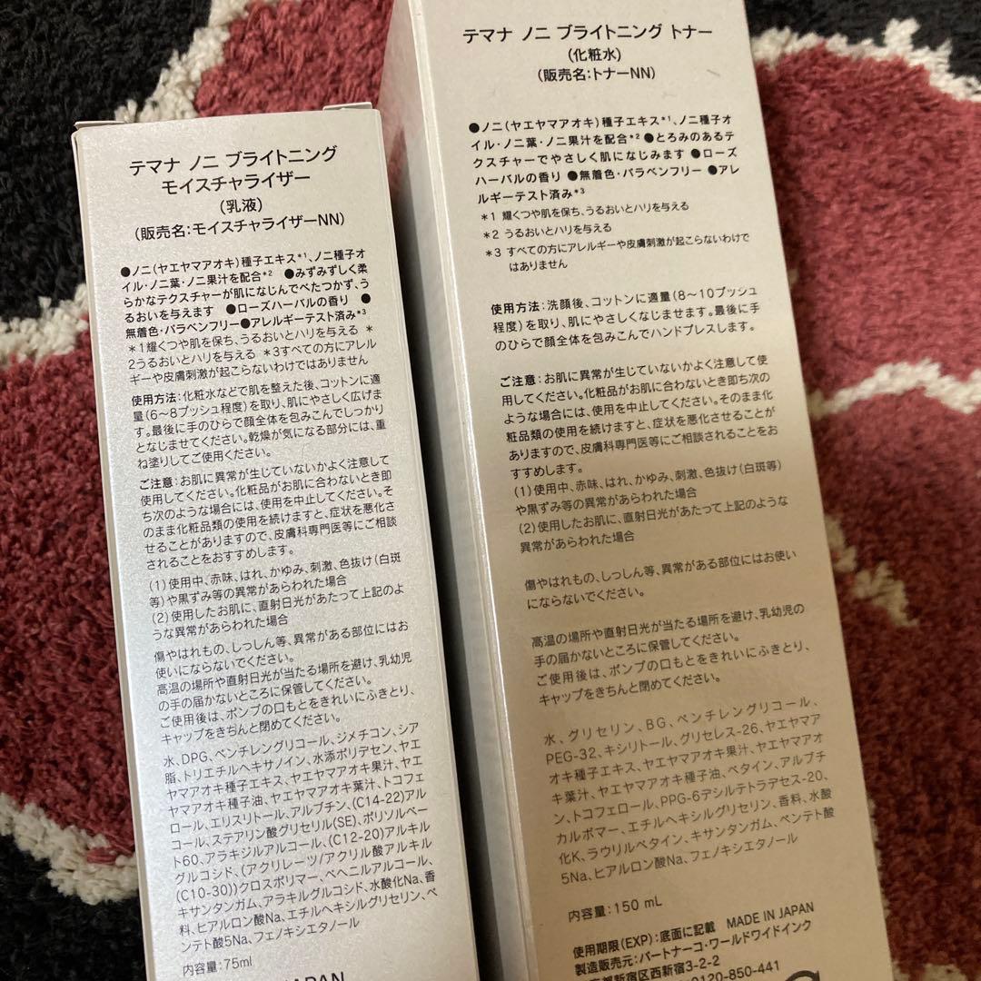 テマナノニ ブライトニング セット