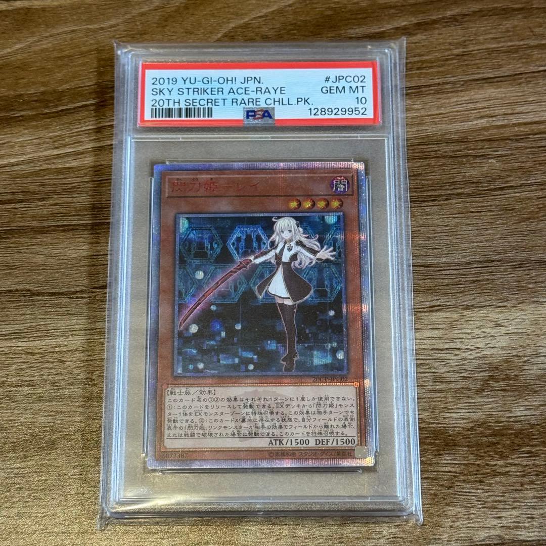 【PSA10】20CP-JPC02 閃刀姫レイ　20thSE