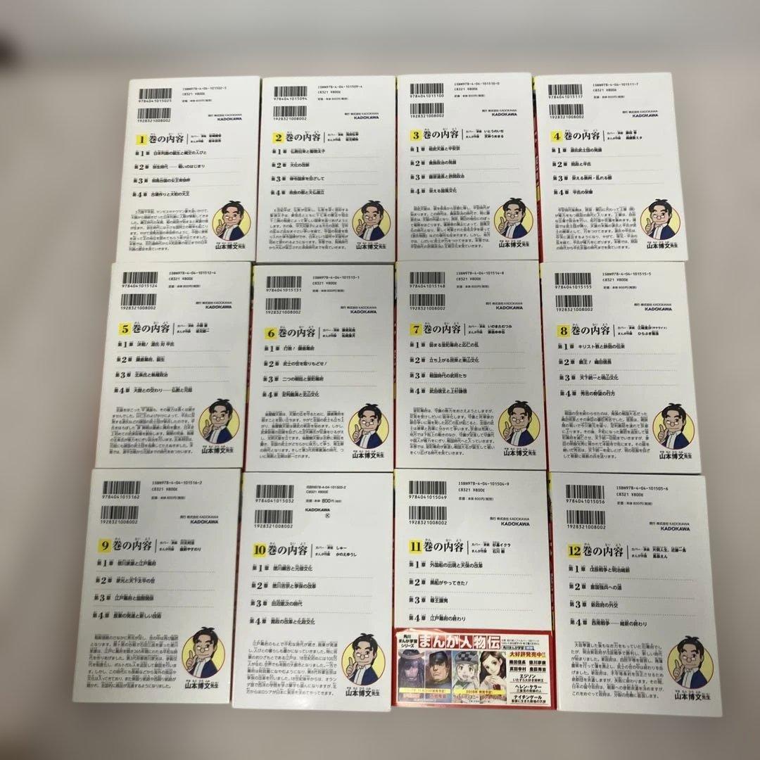 角川まんが学習シリーズ　日本の歴史 1〜15巻＋別巻3冊セット