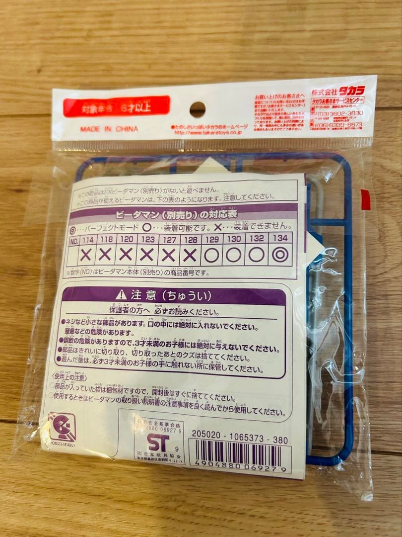 【希少】【新品未開封】P-71 EXスマッシュトリガー ビーダマン