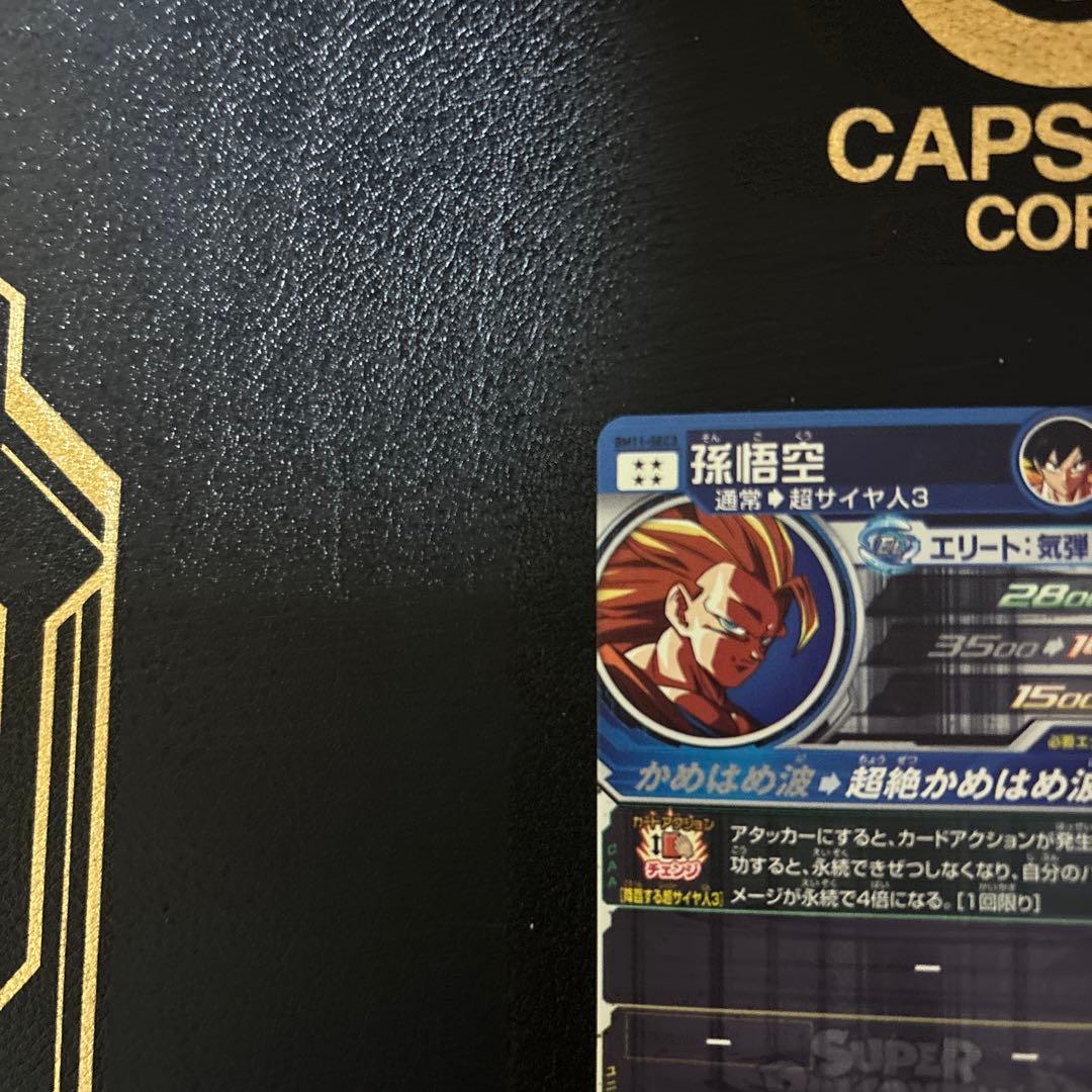 スーパードラゴンボールヒーローズ 孫悟空 超サイヤ人3