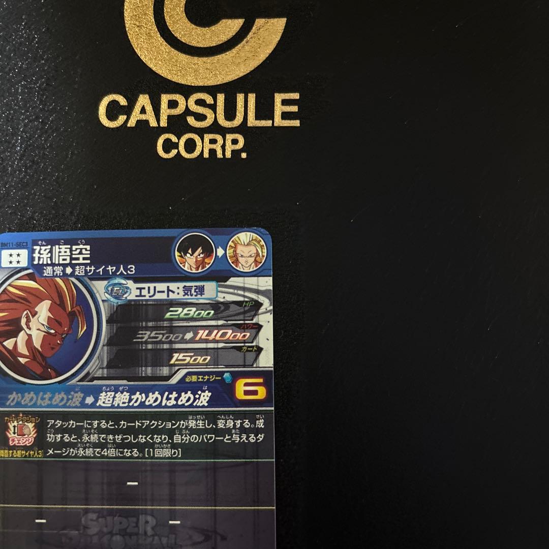 スーパードラゴンボールヒーローズ 孫悟空 超サイヤ人3