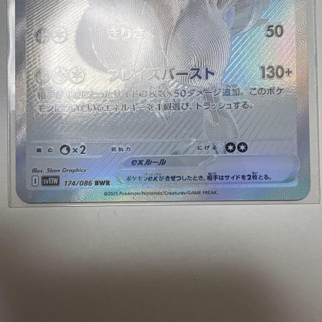 【ポケモンカード】レシラムex　BWR