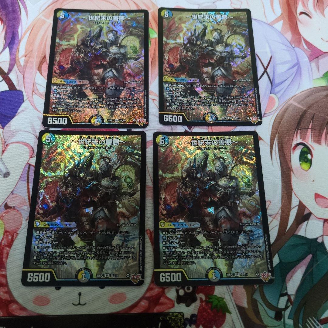 世紀末の善悪 サーガインゼンアク 4枚