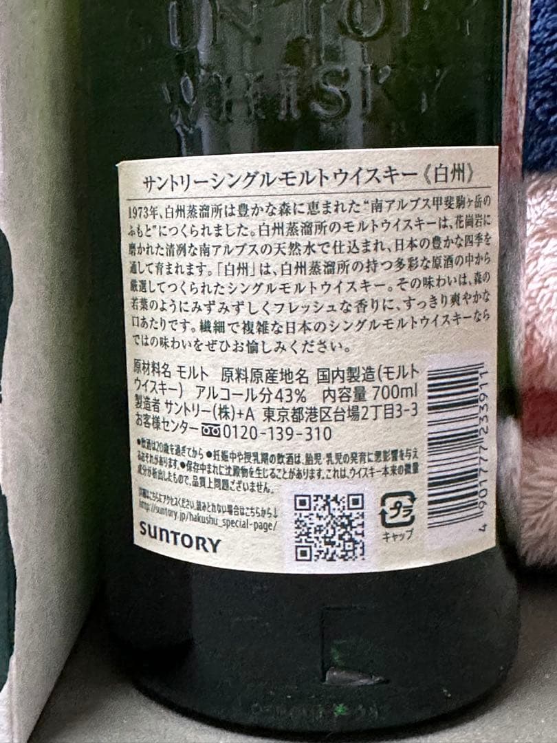 ★本日限定特価　白州・山崎 NV 700ml フルボトル　ウイスキーセット