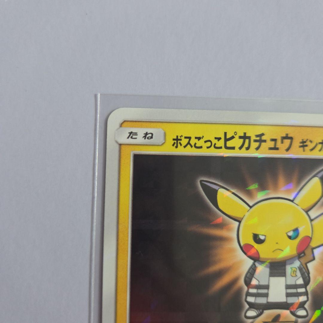 ボスごっこピカチュウ ギンガ団