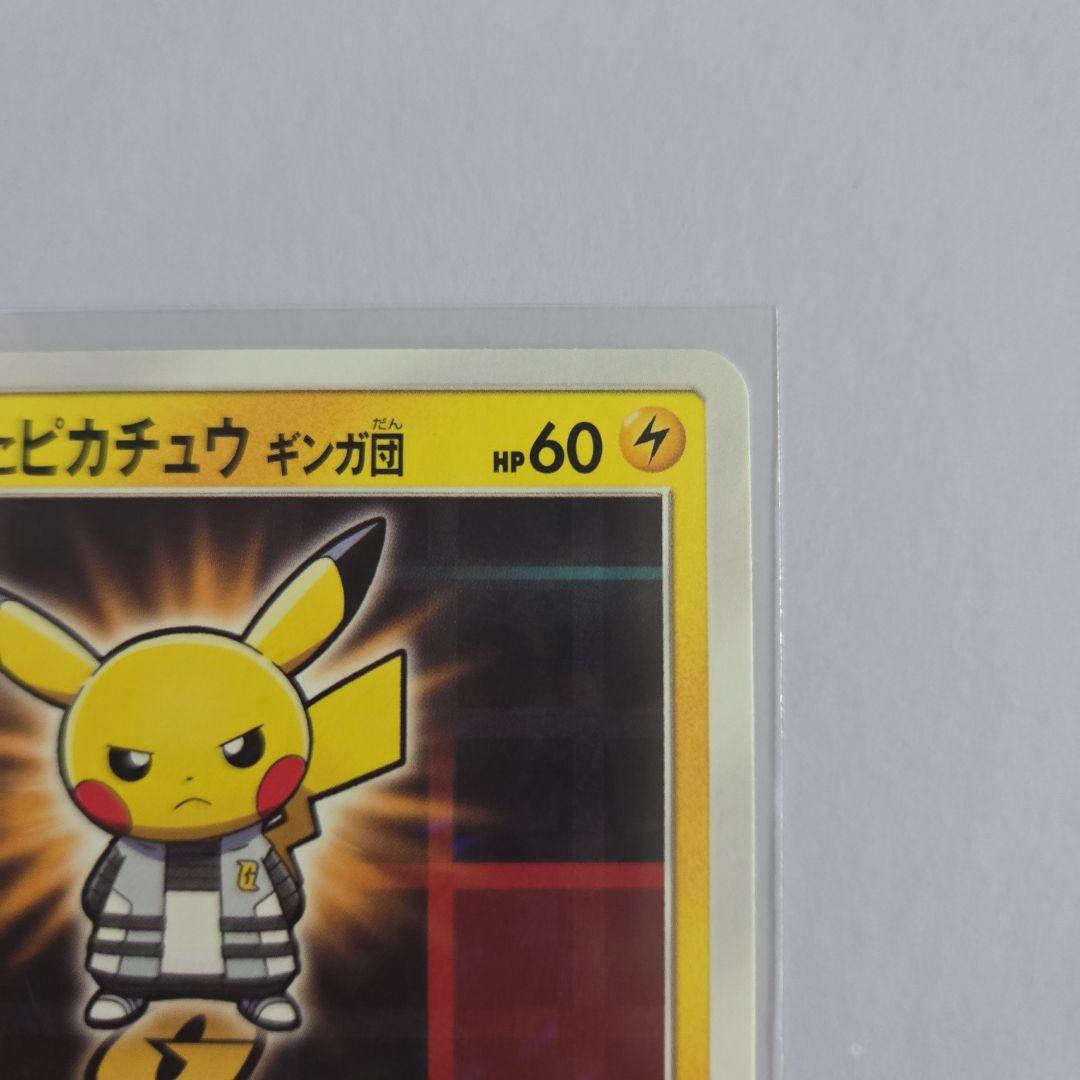 ボスごっこピカチュウ ギンガ団