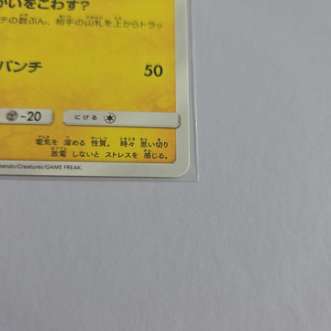 ボスごっこピカチュウ ギンガ団