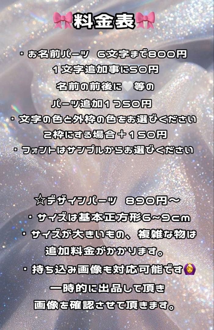 デコうちわ パーツ オーダー受け付け中