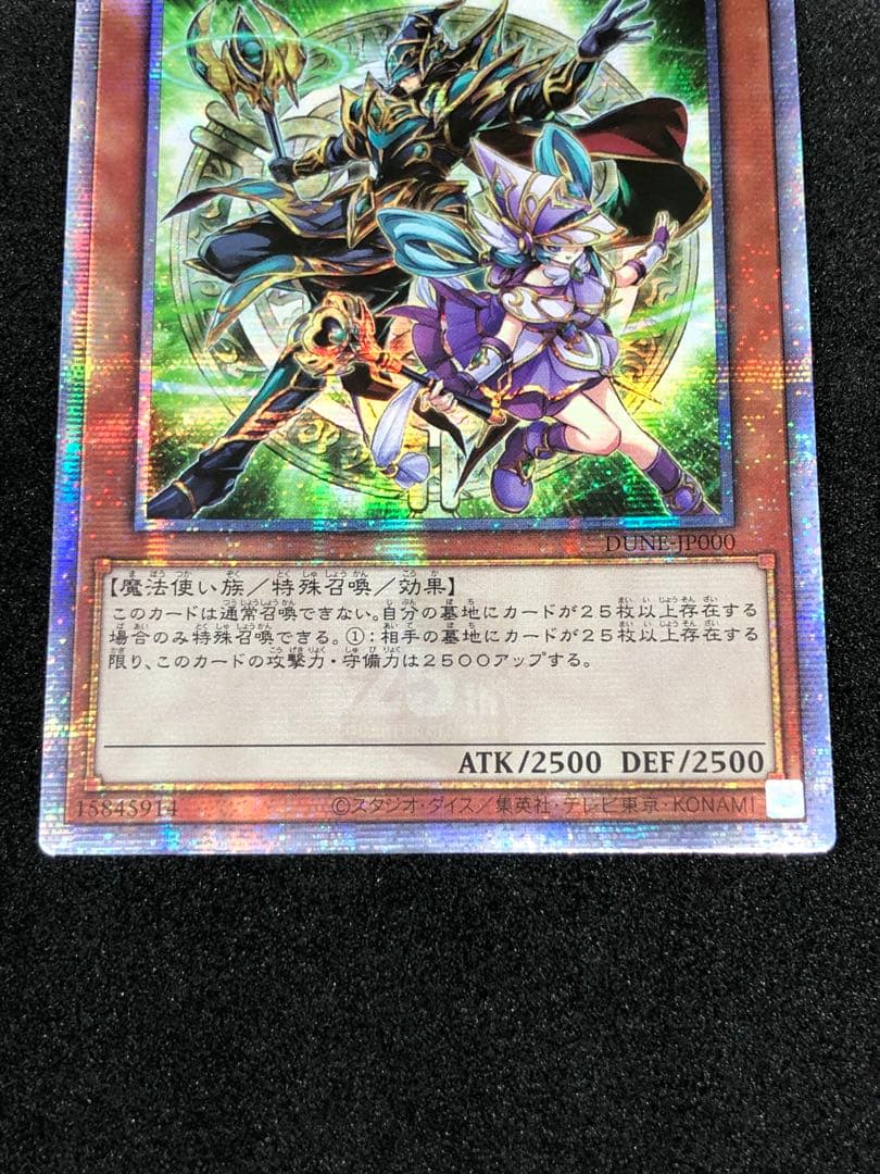 極美品 遊戯王 結束と絆の魔導師 25th QSE アジア 亜シク　五つ目