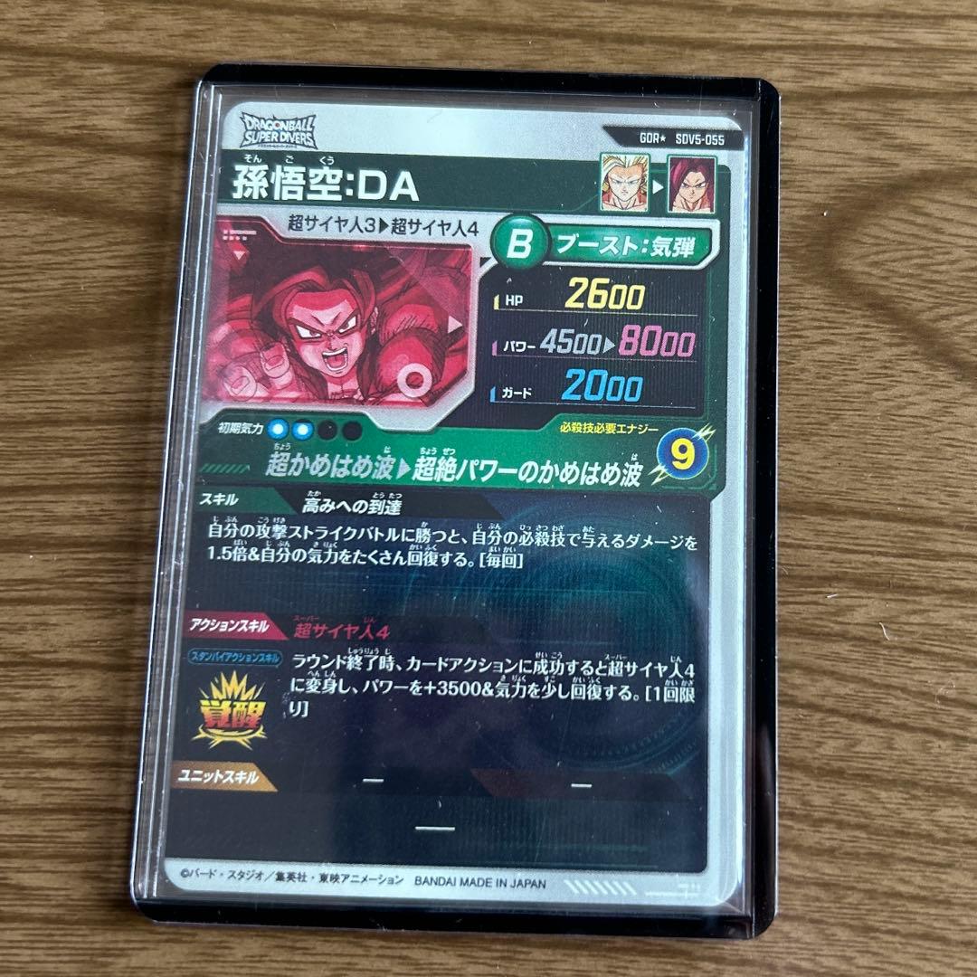 ドラゴンボールスーパーダイバーズ SDV5-055 孫悟空DA