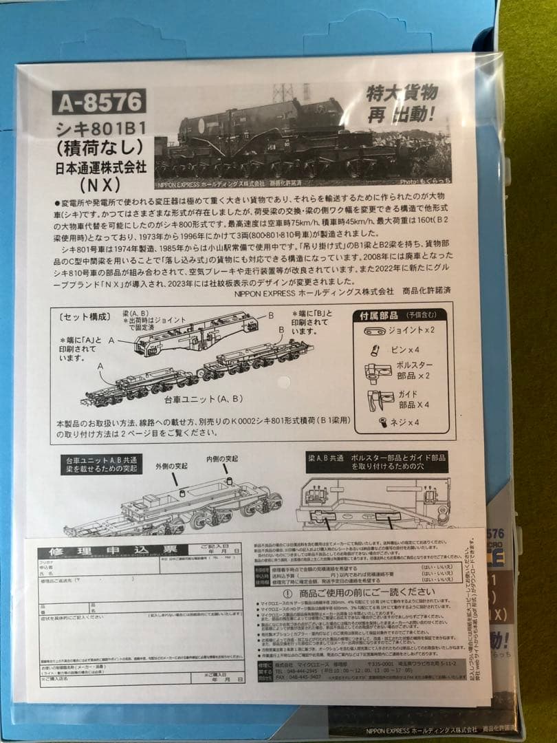 【新品】マイクロエースA-8576 シキ801 KATO ヨ8000セット