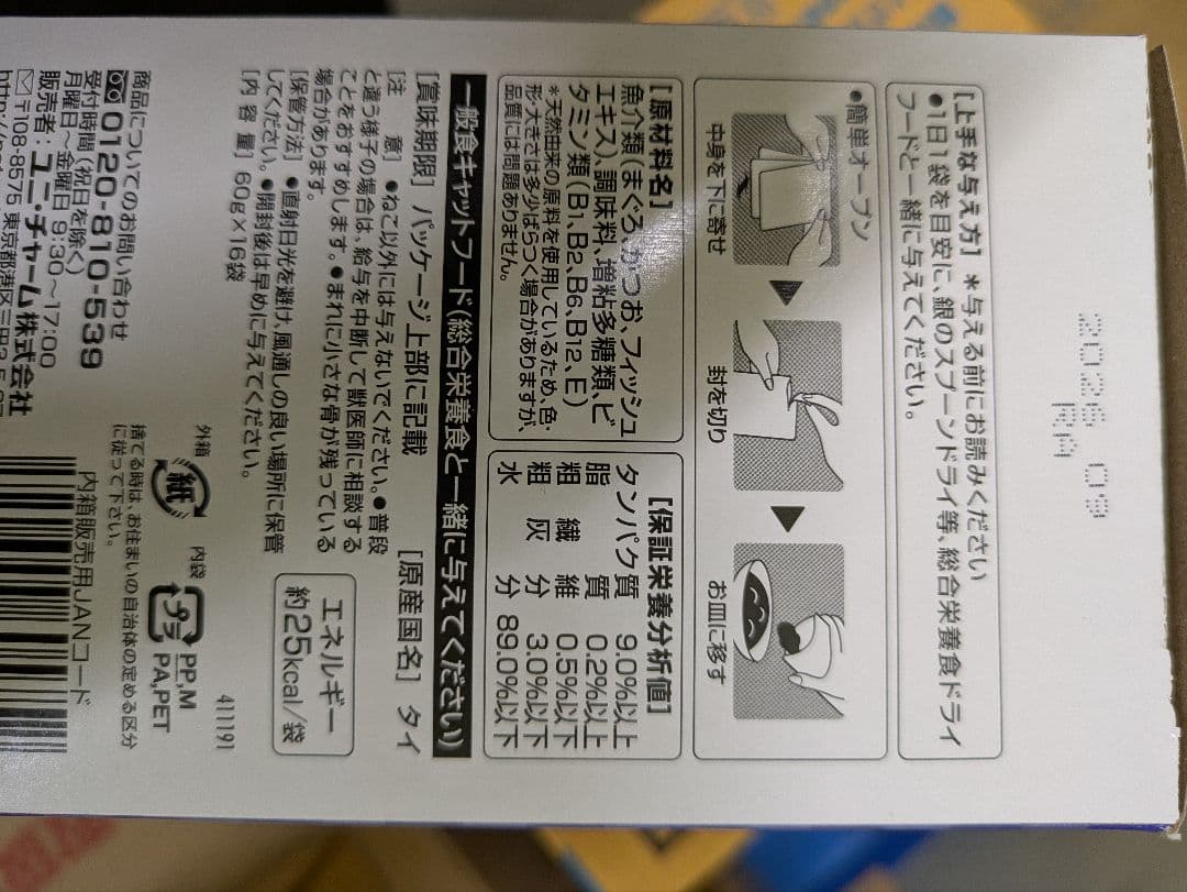 ユニ・チャーム 銀のスプーンパウチ 60g×16袋入×5箱