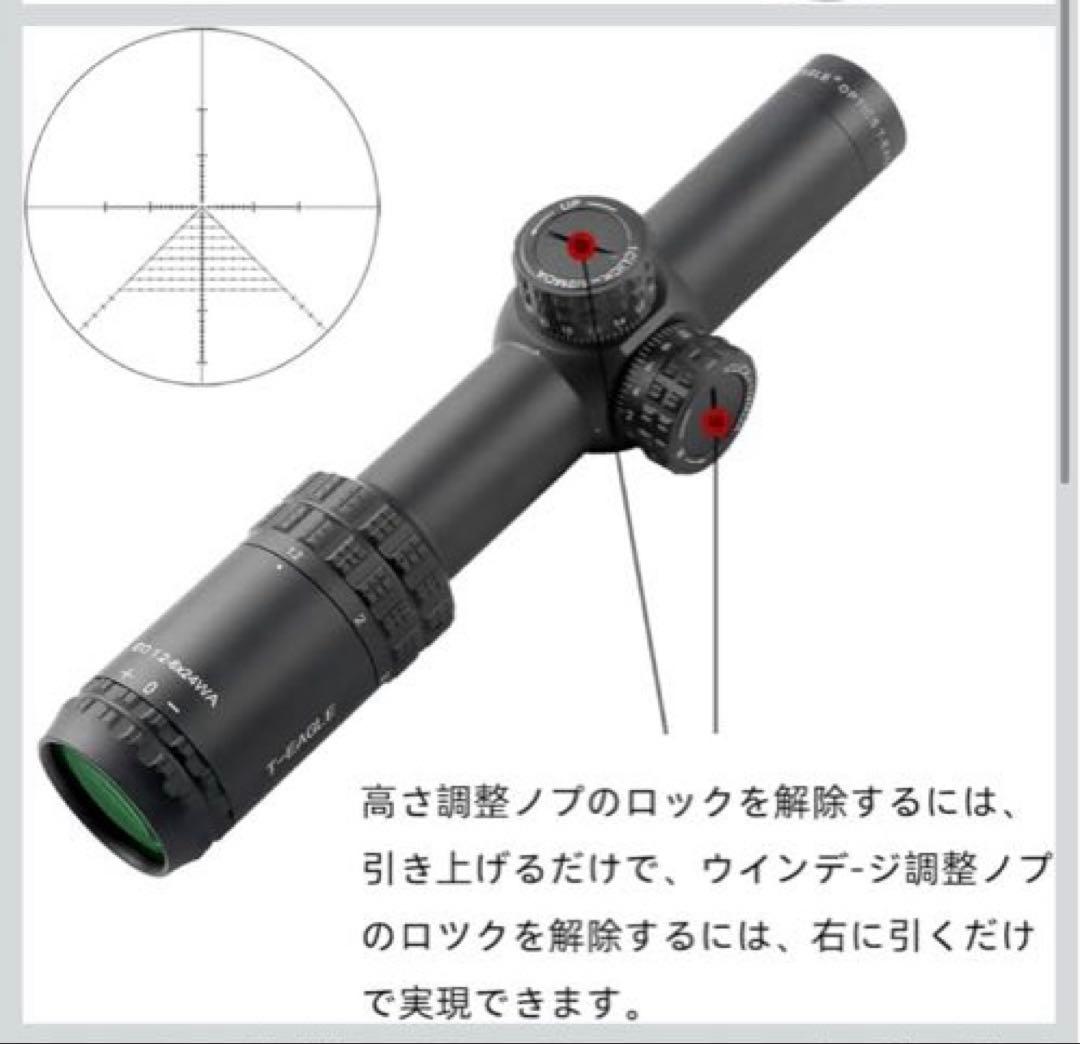 ライフルスコープ 1.2-6x24WA スコープマウント付き