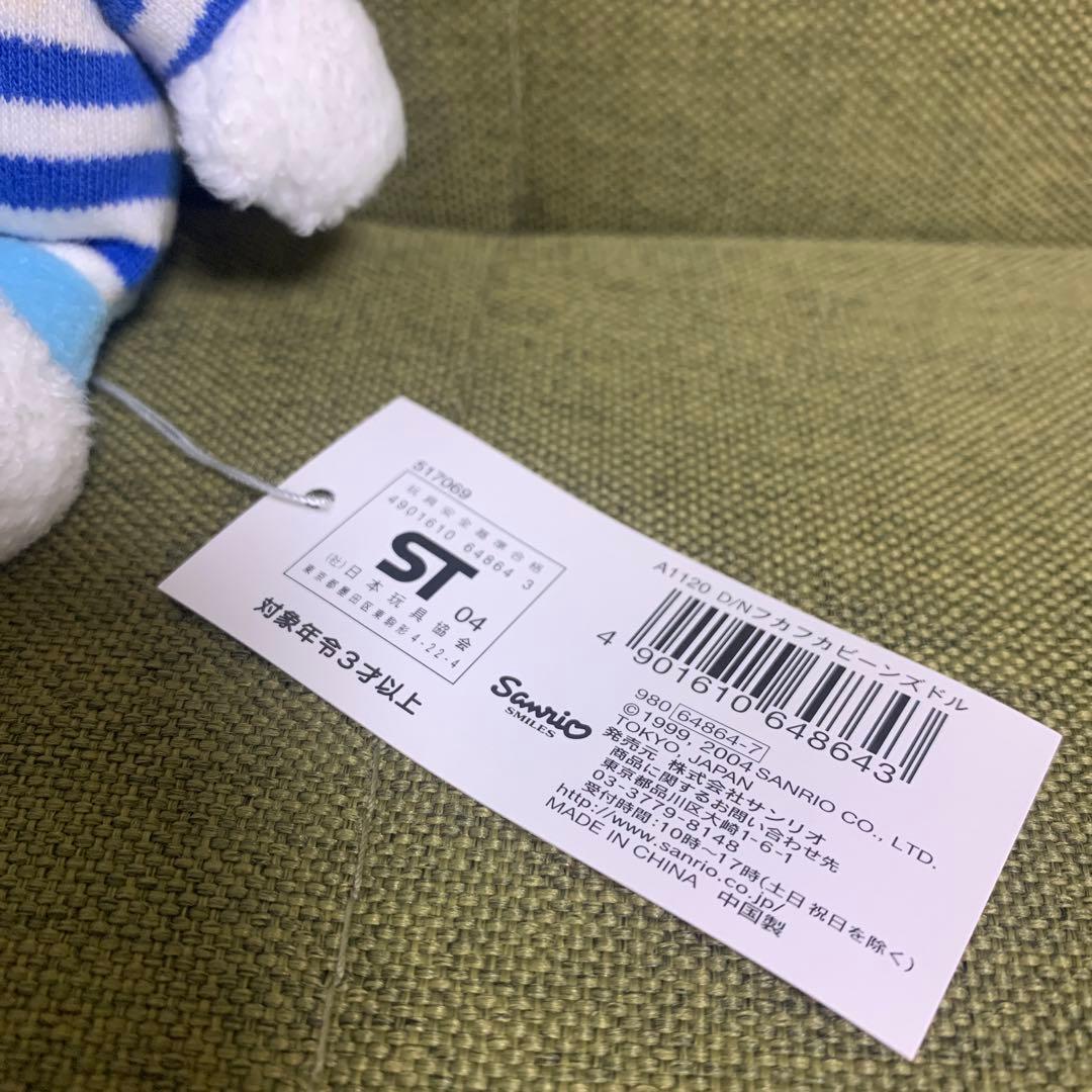 レア　ダニエル　フカフカビーンズ　ぬいぐるみ　サンリオ　キティ　平成レトロ