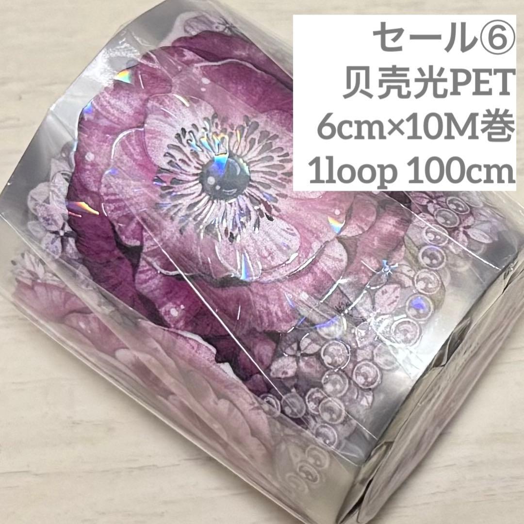 セール⑥ 海外 PETテープ マスキングテープ
