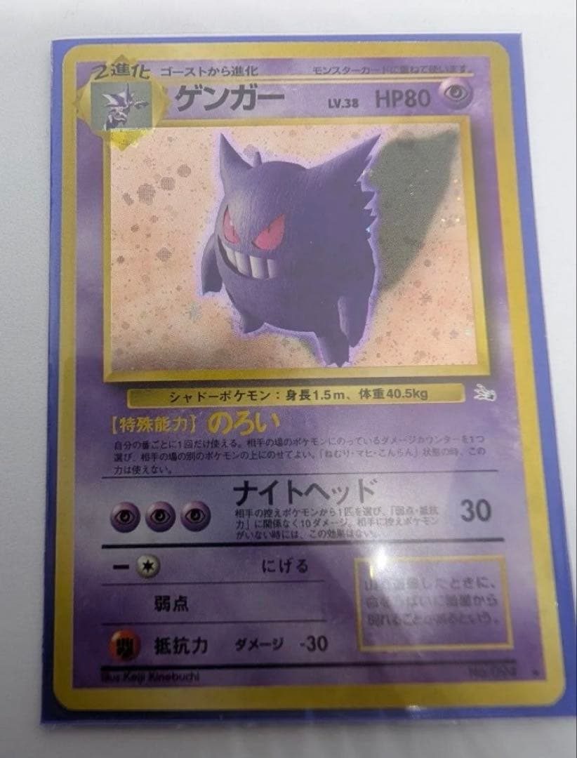 ゲンガー ポケモンカード 旧裏 No094 ポケカ LV38 当時物　キラ　★