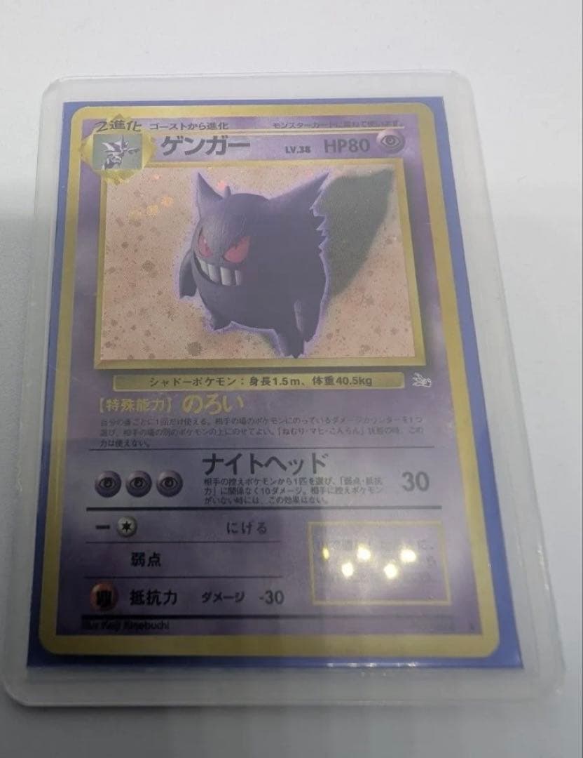 ゲンガー ポケモンカード 旧裏 No094 ポケカ LV38 当時物　キラ　★