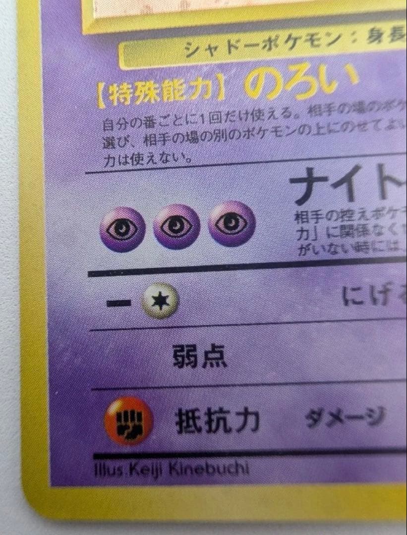 ゲンガー ポケモンカード 旧裏 No094 ポケカ LV38 当時物　キラ　★