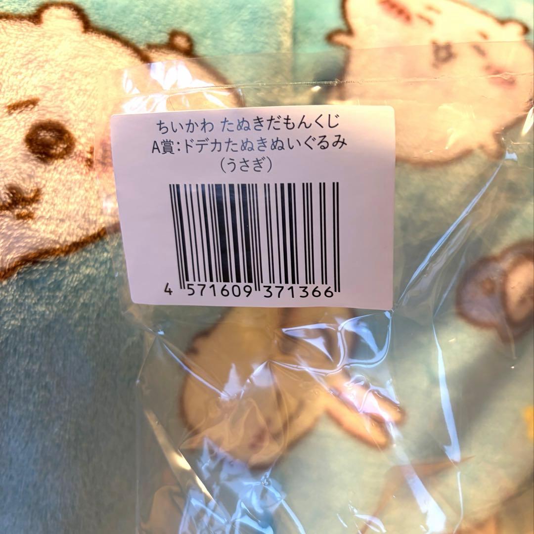 ちいかわ　たぬきだもんくじ　A賞ドデカたぬきぬいぐるみ(うさぎ)