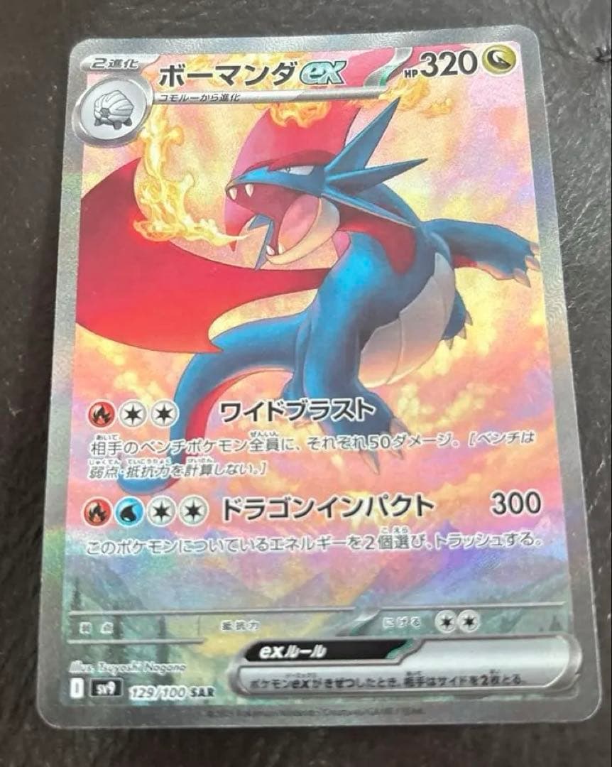 ボーマンダEX SAR/ガブリアスV CSR/ミューツー＆ミュウGX RR