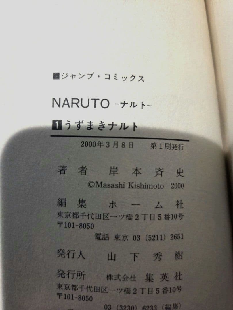 NARUTO―ナルト―関連 全巻初版セット