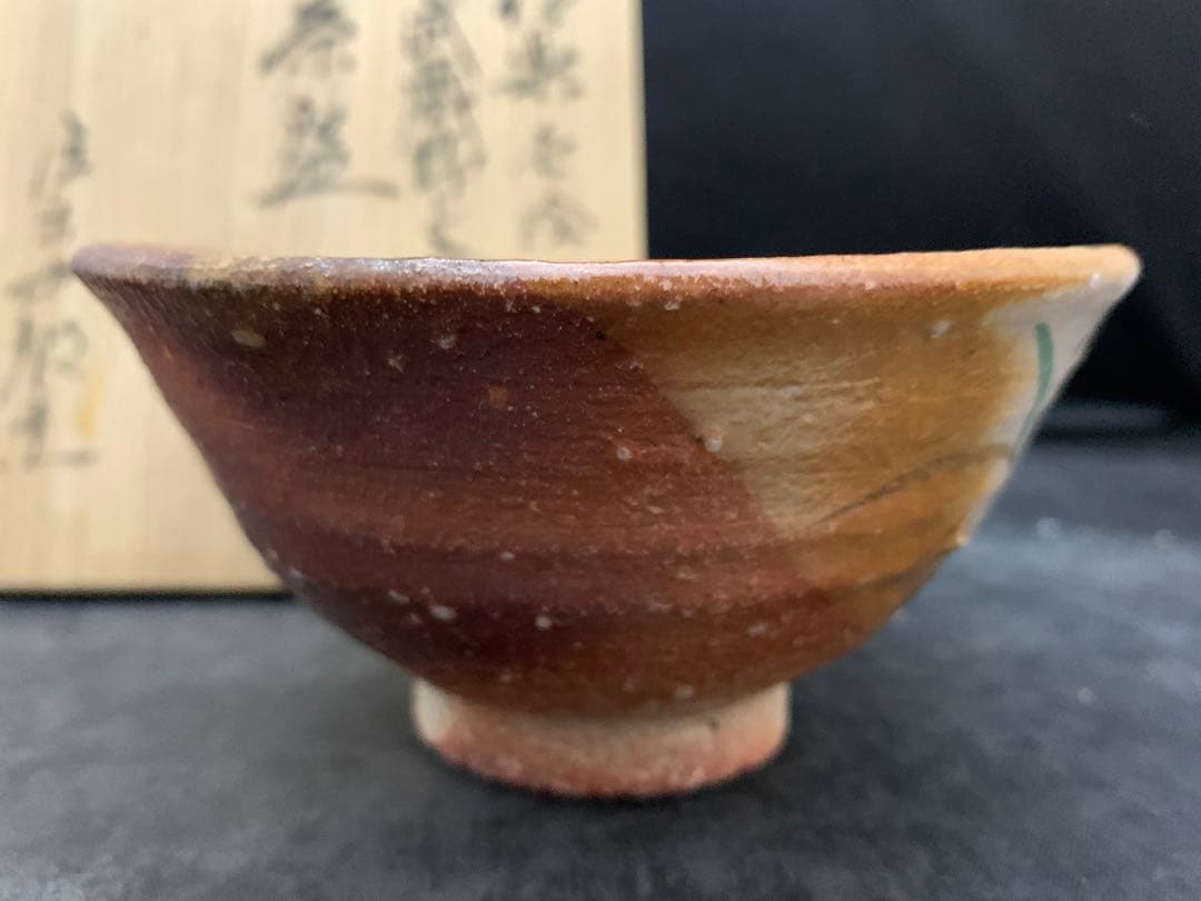 中郷窯　鈴木茂至　信楽焼　武蔵野文　茶碗　寒六窯平野敏三　共箱栞　茶道具