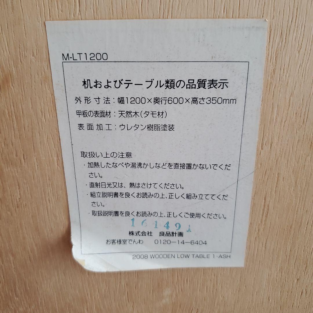 無印良品　ローテーブル