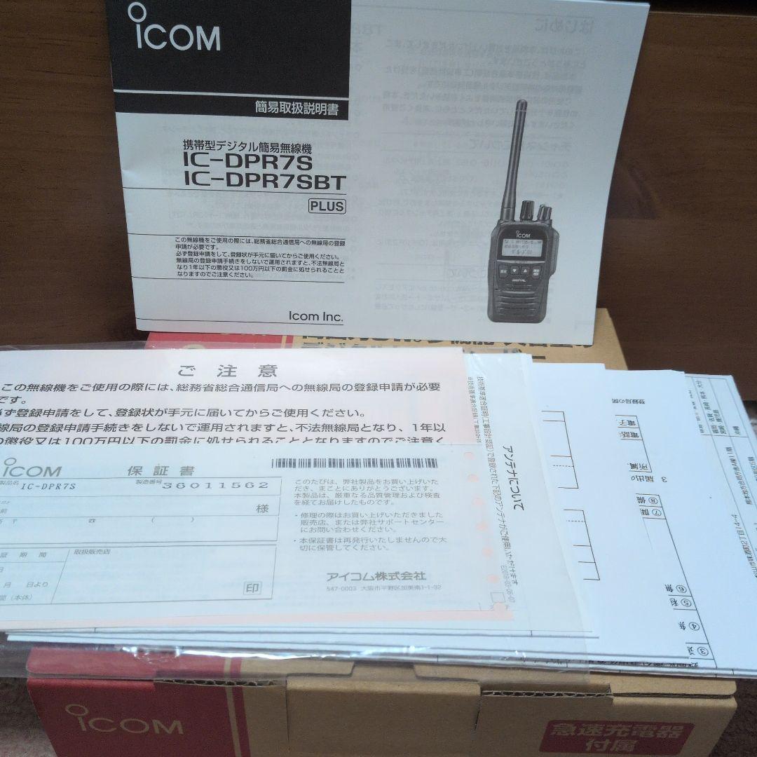 美品 アイコムIC-DPR7S PLUS 増波対応　3R.3T登録局