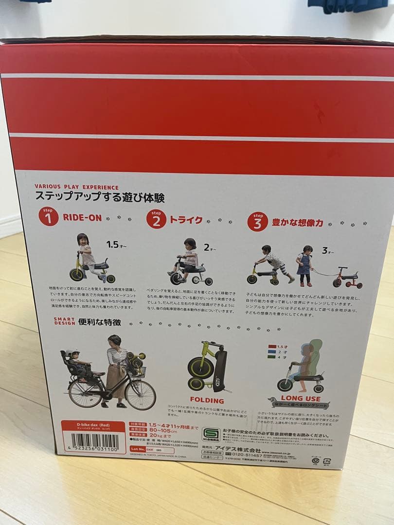 dax 赤い三輪車 ペダル付き