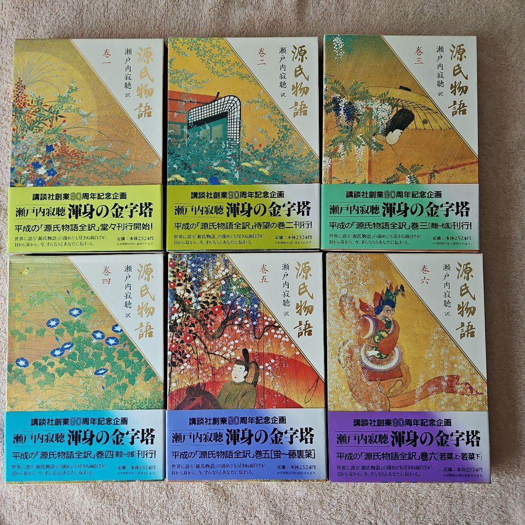 【美品】源氏物語 全10巻 瀬戸内寂聴訳 外箱あり