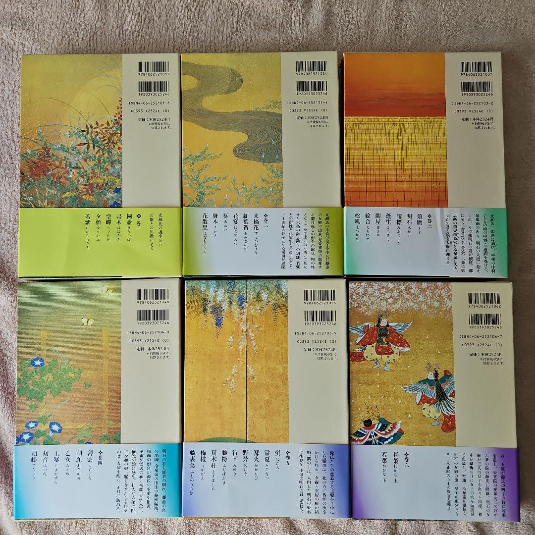 【美品】源氏物語 全10巻 瀬戸内寂聴訳 外箱あり