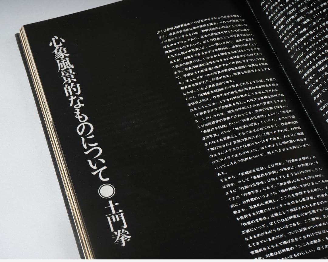 杉野安写真集 心蝕風景