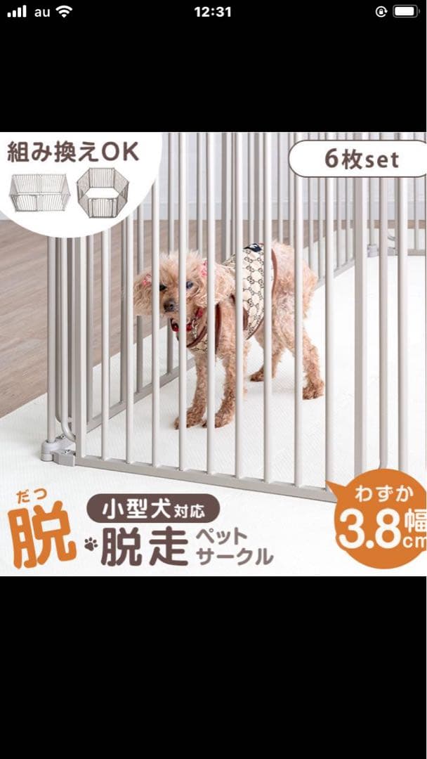 ‼️値下げ‼️ 脱走防止 小型犬用ペットサークル 6枚セット