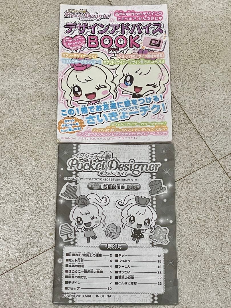 たまごっちピース ポケットデザイナー メゾピアノ たまごっち 説明書