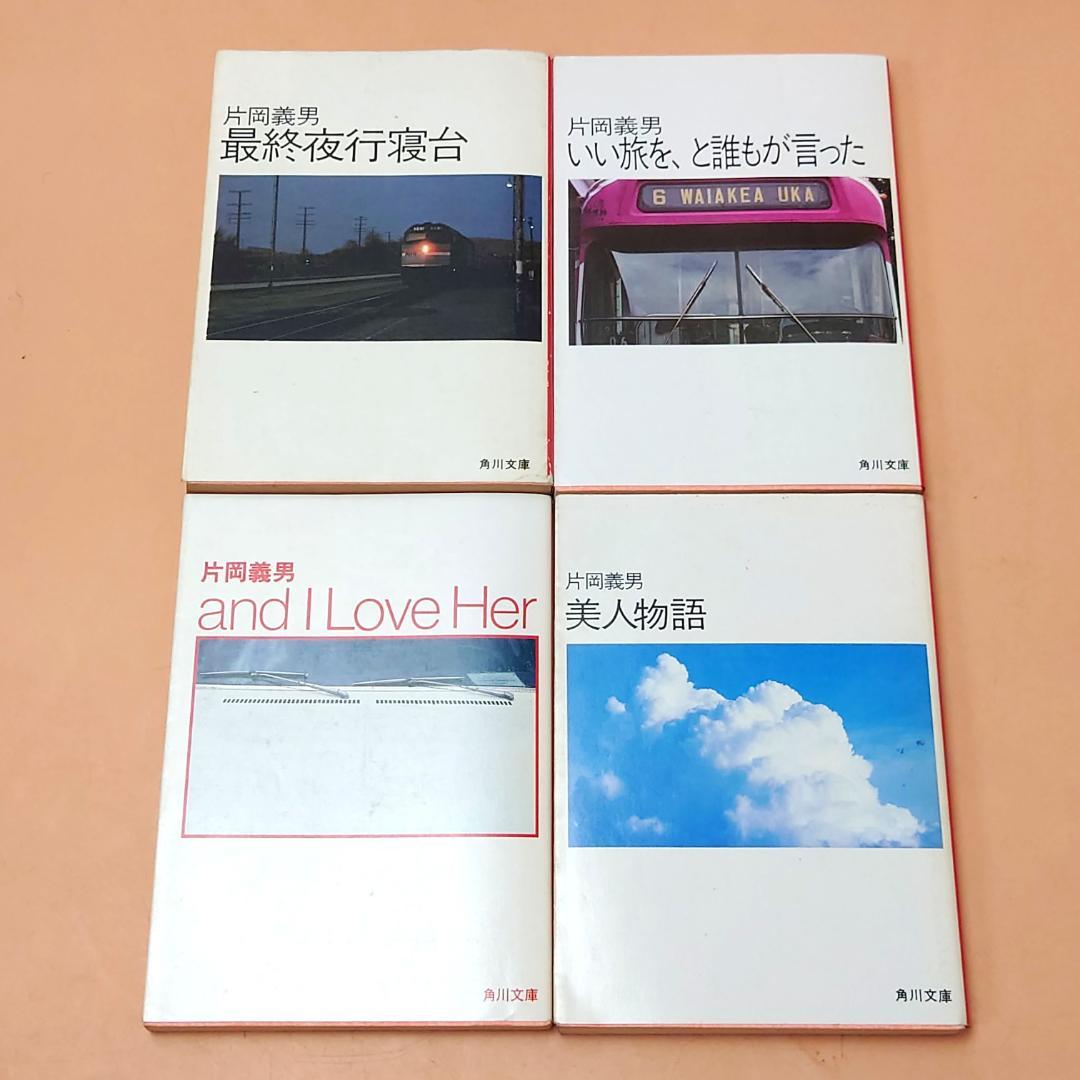 【古本】 角川文庫 片岡義男 文庫本 20冊 まとめて 初版8冊あり 栞付き