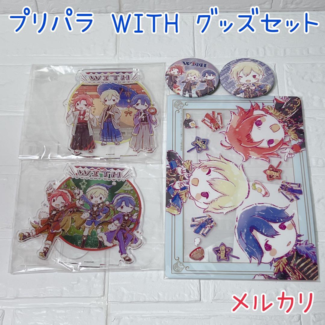 プリパラ WITH ショウゴ コヨイ アサヒ グッズ まとめ売り バラ売り可能