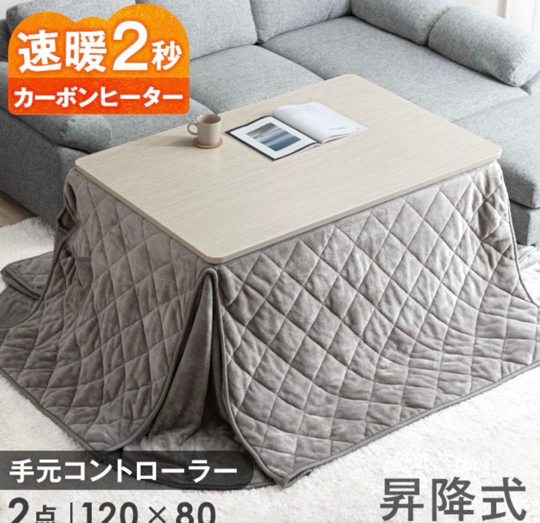 【ようぼう】昇降式こたつ 120x80cm グレー✖️グレー