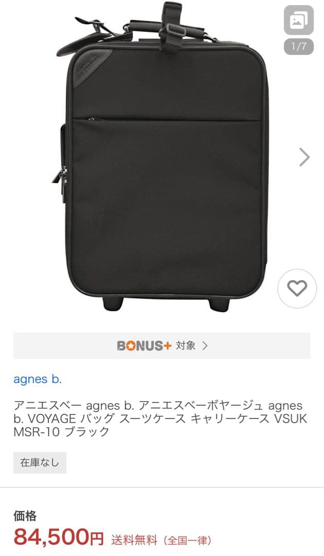 agnes b. VOYAGE キャリーケース