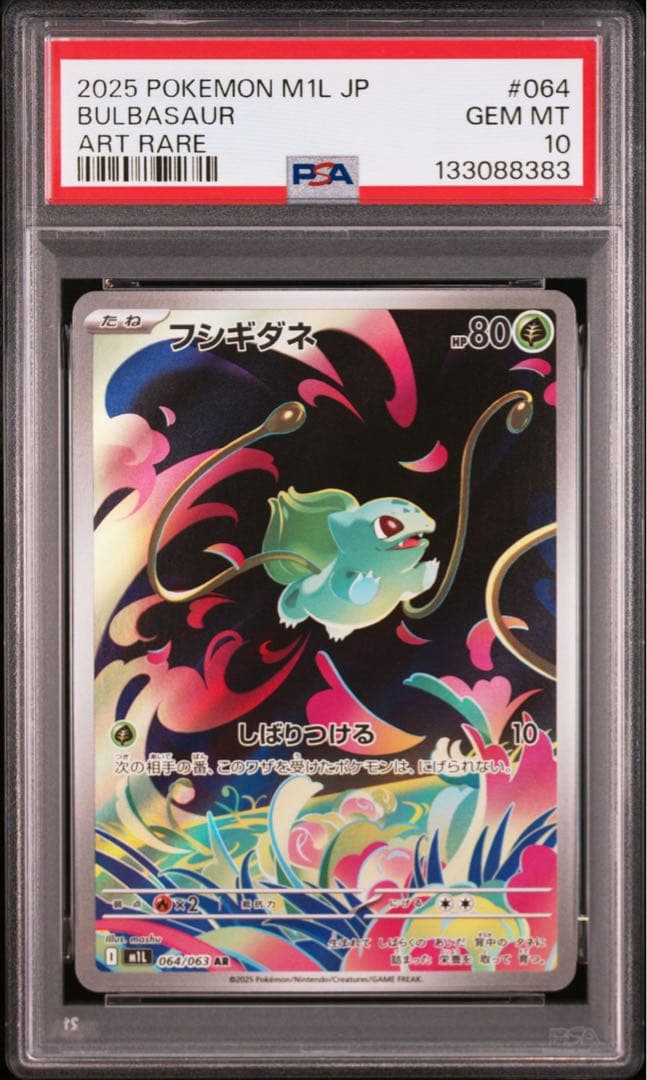 【PSA 連番】フシギダネAR フシギソウAR メガフシギバナex SAR