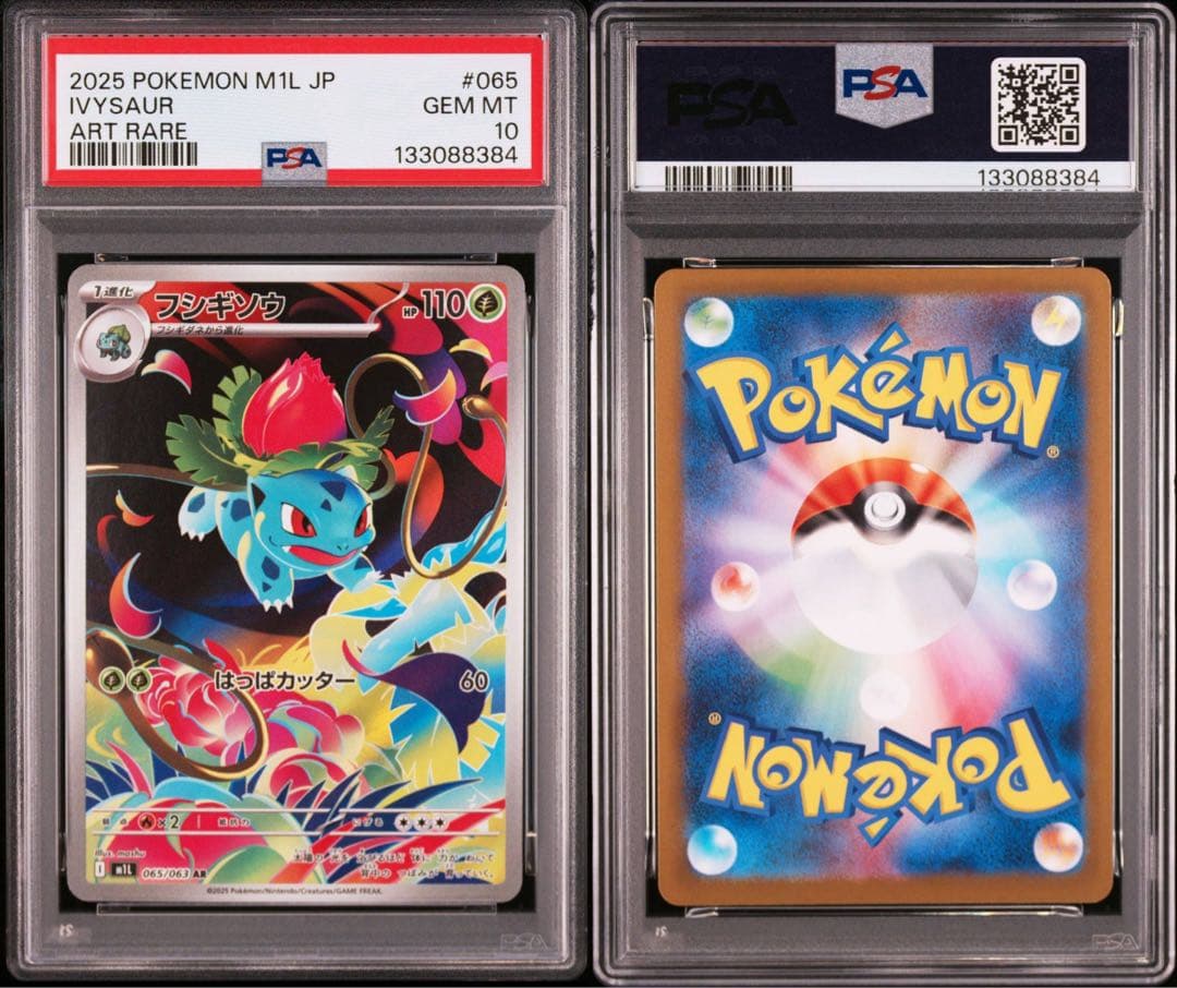 【PSA 連番】フシギダネAR フシギソウAR メガフシギバナex SAR