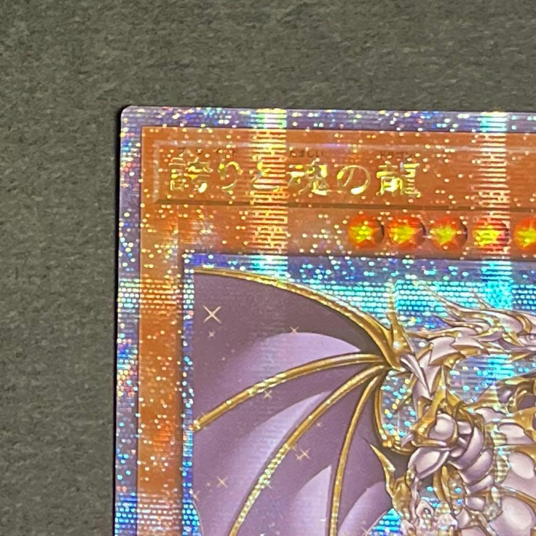 希少！アジア版！誇りと魂の龍　クォーターセンチュリーシークレットレア