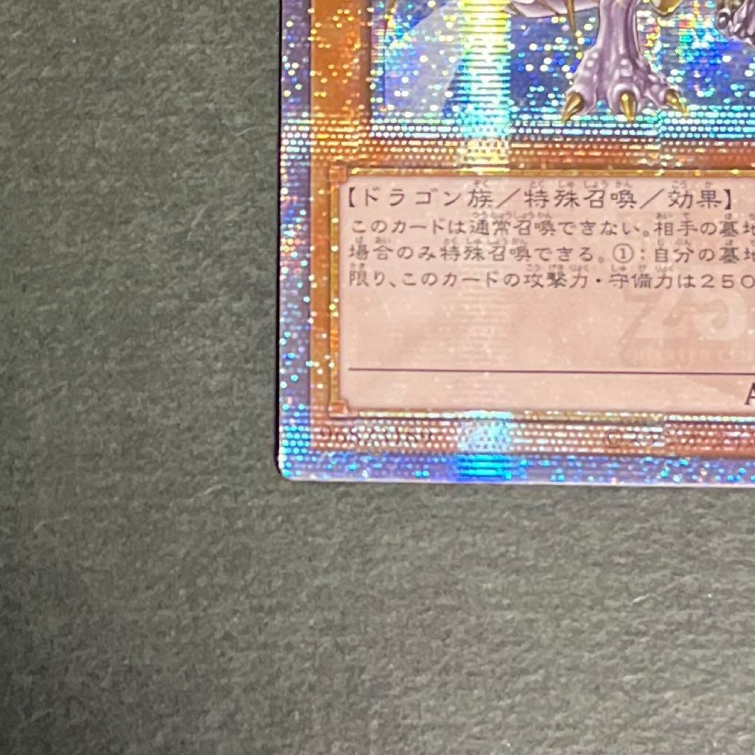 希少！アジア版！誇りと魂の龍　クォーターセンチュリーシークレットレア